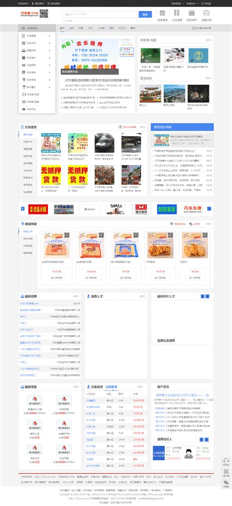 丹东本地生活社区网站模板html源码_墨鱼部落格