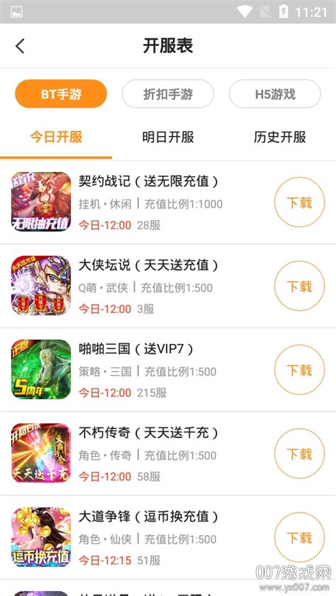 3011游戏App充值折扣手机版下载-3011游戏平台BT福利版v1.3.4.1 最新版-007游戏网