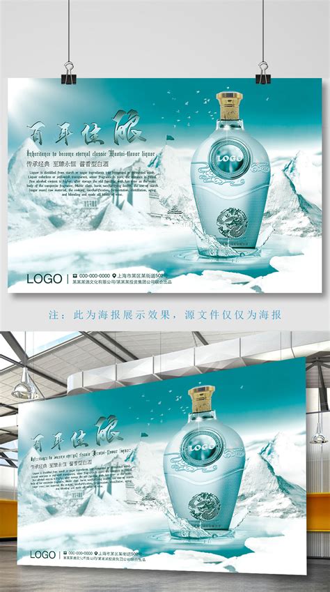 白酒时尚创意宣传海报模板设计图片下载_psd格式素材_熊猫办公