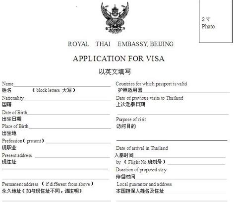 泰国落地签申请表-可直接打印使用_word文档在线阅读与下载_文档网