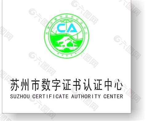 苏州数字证书认证中心平面广告素材免费下载(图片编号:2171443)-六图网