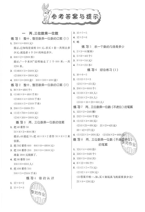 数学三年级华盛顿雷德蒙德2021年小学应用题解题高手三年级数学上册江苏版——快对作业官网