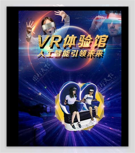 Vr宣传图 的图像结果