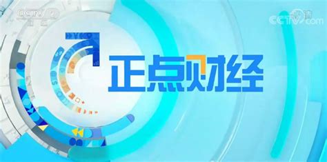 CCTV2 中央电视台财经频道 2019.10 改版节目片头_哔哩哔哩 (゜-゜)つロ 干杯~-bilibili