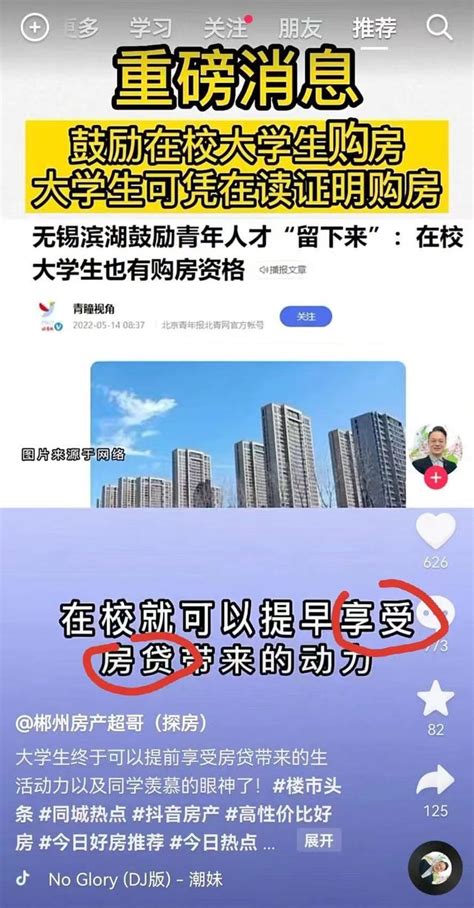 江苏无锡市：”鼓励在校大学生购房，提前享受房贷带来的动力“ : real_China_irl