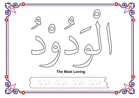 Premium Vector | Arabic calligraphy of the most loving names of allah