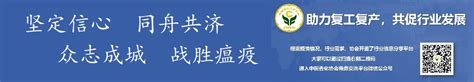 中国香料香精化妆品工业协会