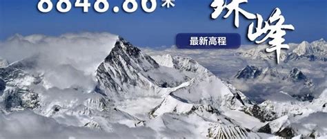 新闻晚报|珠穆朗玛峰最新身高8848.86米；四川进入防疫战时状态|珠穆朗玛峰|疫情|四川_新浪新闻