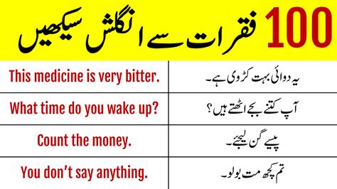100 Best English Sentences Used in Daily Life with Urdu - Englishum