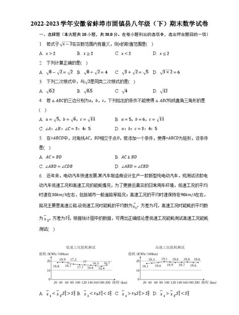 安徽省蚌埠市固镇县2022-2023学年下学期八年级期末数学试卷（含答案）-教习网|试卷下载