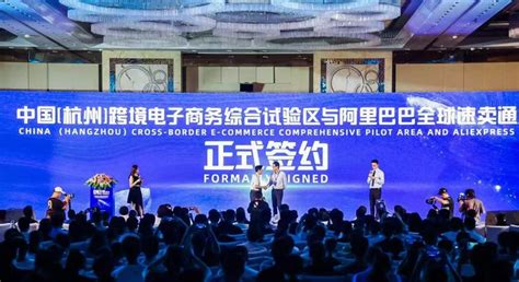 杭州跨境电商综试区签约速卖通 助推中国品牌出海-中国网