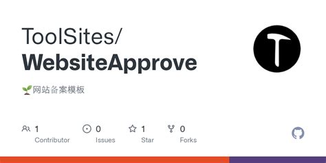 GitHub - ToolSites/WebsiteApprove: 🌱网站备案模板
