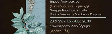 Events | Visit Loutraki