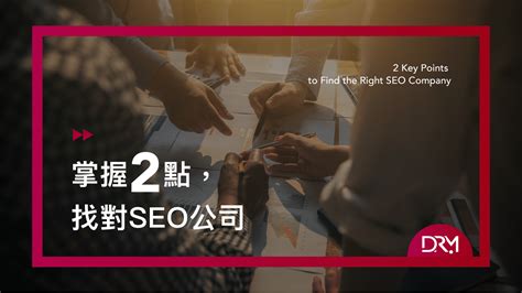 【2021版】如何選擇香港SEO公司？ – Ask Marketer!