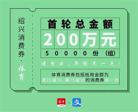 绍兴人可以抢！新一批消费券来了_杭州市_市民_游客