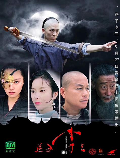 Swallow Man Li San (燕子李三, 2019) :: Everything about cinema of Hong Kong ...