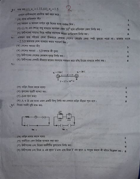Image result for Physics SSC 4 Chepter Math Al Problem Solve