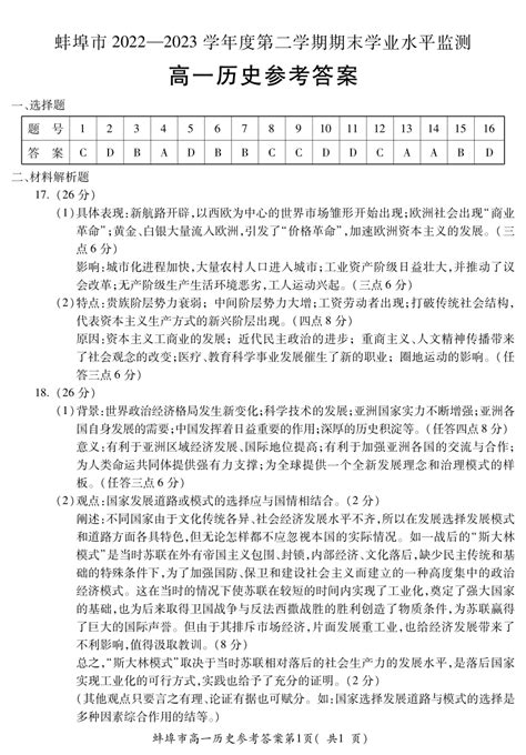 安徽省蚌埠市蚌山区2022-2023学年六年级下学期期末学业水平测试数学试题（图片版 含答案）-21世纪教育网