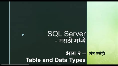 Image result for SQL Server Basics Marathi