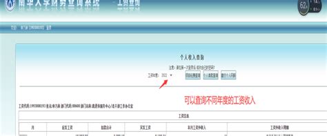 离退休同志个人工资查询指南-南华大学离退休服务中心