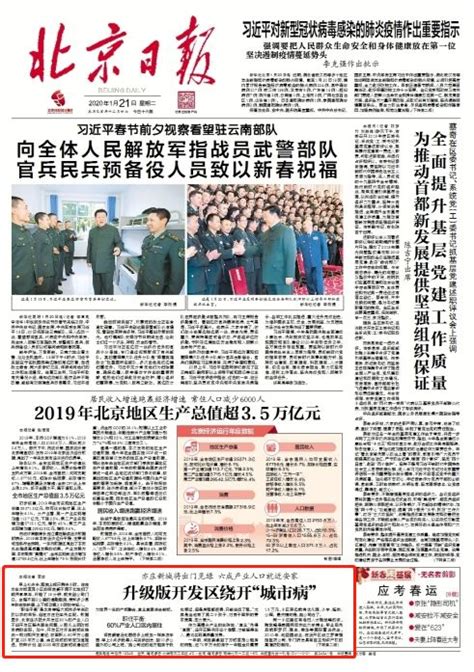 时隔四天，北京日报再次报道了我们，这次是因为……_澎湃号·政务_澎湃新闻-The Paper