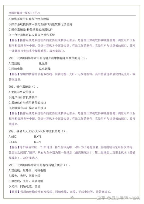 全国计算机一级MS Office选择题题库300道，考前必备！可打印！可下载！ - 阿福课堂