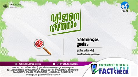 FactCheck - Factcheck.kerala.gov.in