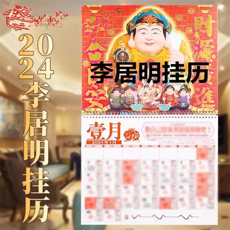Li Ming Calendar 2024 Li Juming Calendar 2024 Dragon Wall Calendar 2024 ...
