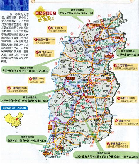 山西省旅游地图（必游景点）_山西旅游地图库
