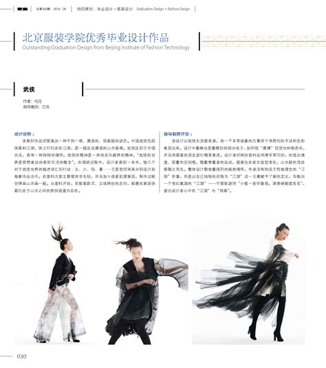 北京服装学院优秀毕业设计作品 -《装饰》杂志官方网站 - 关注中国本土设计的专业网站 www.izhsh.com.cn