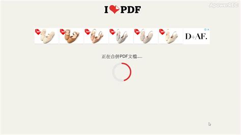 I lOVE PDF 教學 - 合併