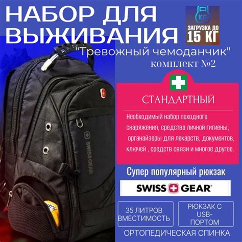 Тревожный чемоданчик компл.№2 "Стандарт" купить на OZON по низкой цене ...