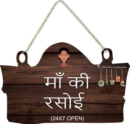 Crafts World New Wooden Kitchen Name Plate with Chain Price in India ...