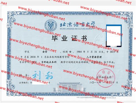 北京语言大学毕业证样本图-毕业证补办网