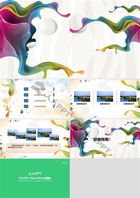 彩色抽象风格的艺术设计PowerPoint模板-人人PPT