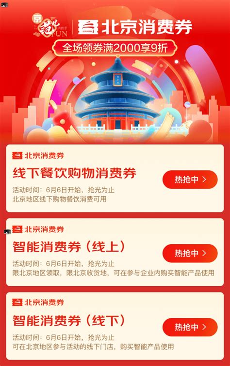 你想要的优惠都在这里！2021北京消费季即将开启惠享生活-新闻频道-和讯网
