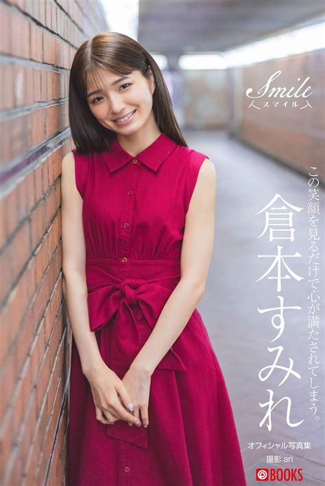 倉本すみれ写真集 Smile