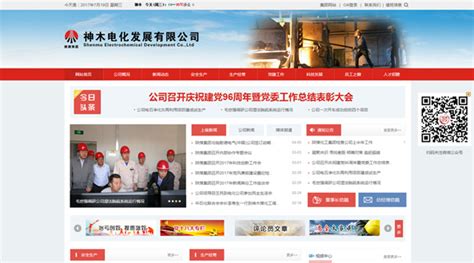 神木电化-陕煤化集团-案例展示-硅峰网络-网站设计|软件开发|微信建设,西安最专业的企业信息化建设网络公司。
