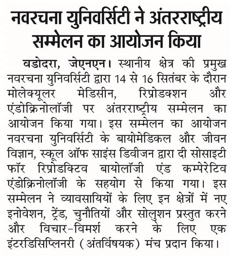 Navrachana University In the News | News Updates Navrachana University