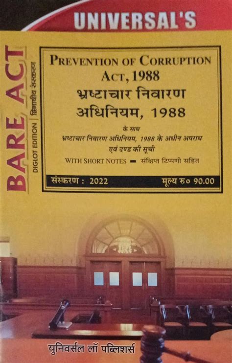 Buy Prevention Of Corruption Act, 1988 Bare Act In diglot 2022 Book ...