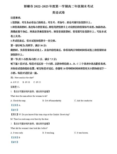 2023邯郸高二上学期期末考试英语含解析（含听力）-教习网|试卷下载