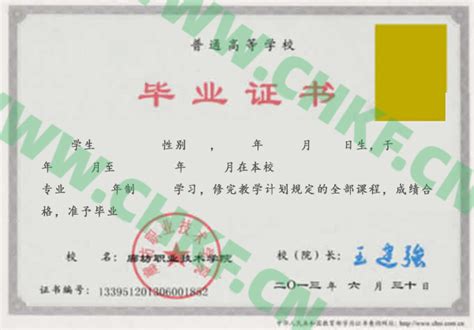 内蒙古工业大学1994年本科毕业证模板-东升学历咨询