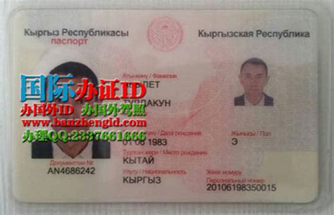 其他国样本 / 吉尔吉斯斯坦样本 - 国际办证ID