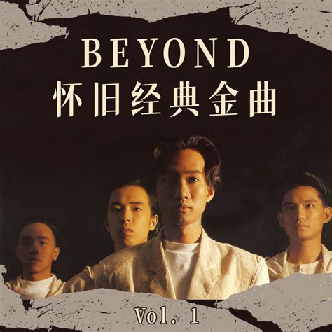 BEYOND《Beyond 怀旧经典金曲 Vol. 1》[320K/MP3][2021][BD/CT]-CD包音乐网