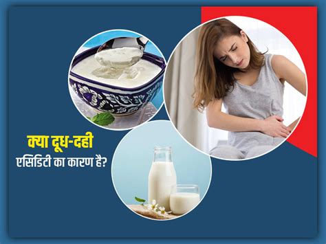 Does curd milk cause acidity expert tips in hindi | क्या दूध-दही बढ़ाते ...