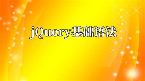 jQuery基础语法 - 知乎
