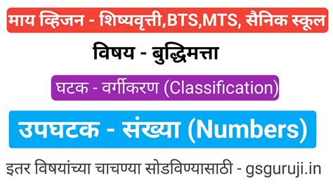 2.3 - संख्या (वर्गीकरण) बुद्धिमत्ता, number classification