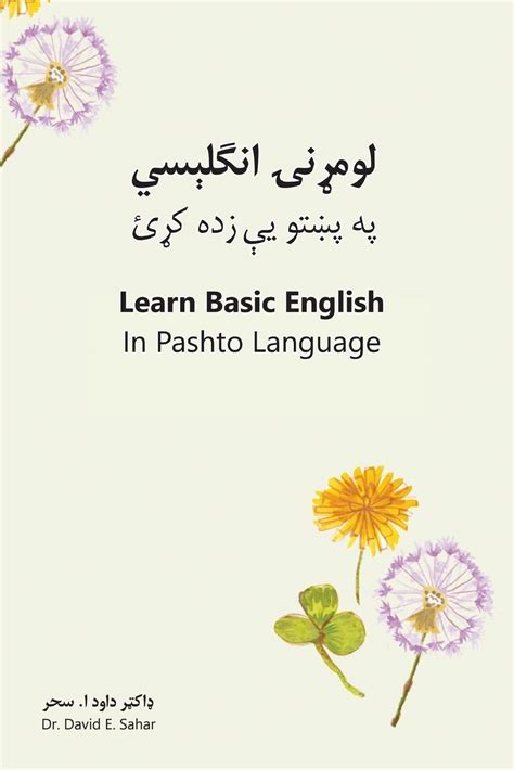 Image result for Pashto English Lesson