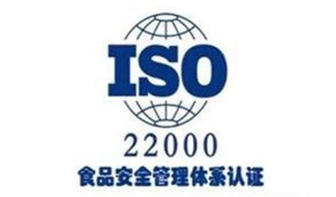 牡丹江ISO22000食品安全管理体系-黑龙江省新标志质量认证咨询有限公司