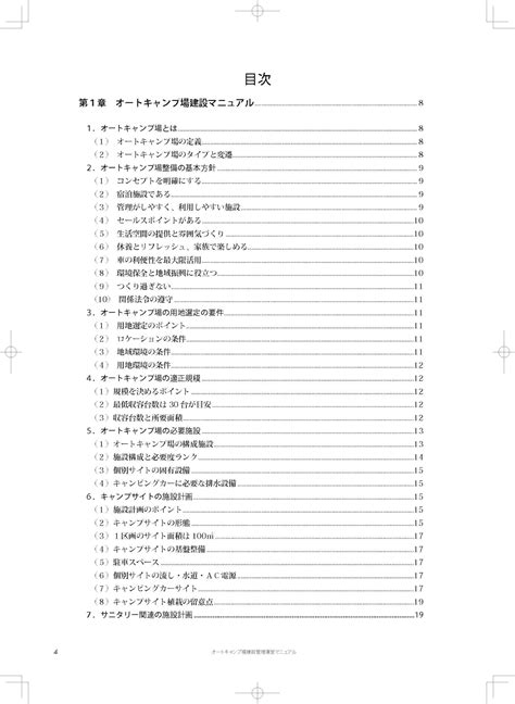 オートキャンプ場 建設・管理運営マニュアル（第8版） -理想のフィールドを実現する- | autocamp